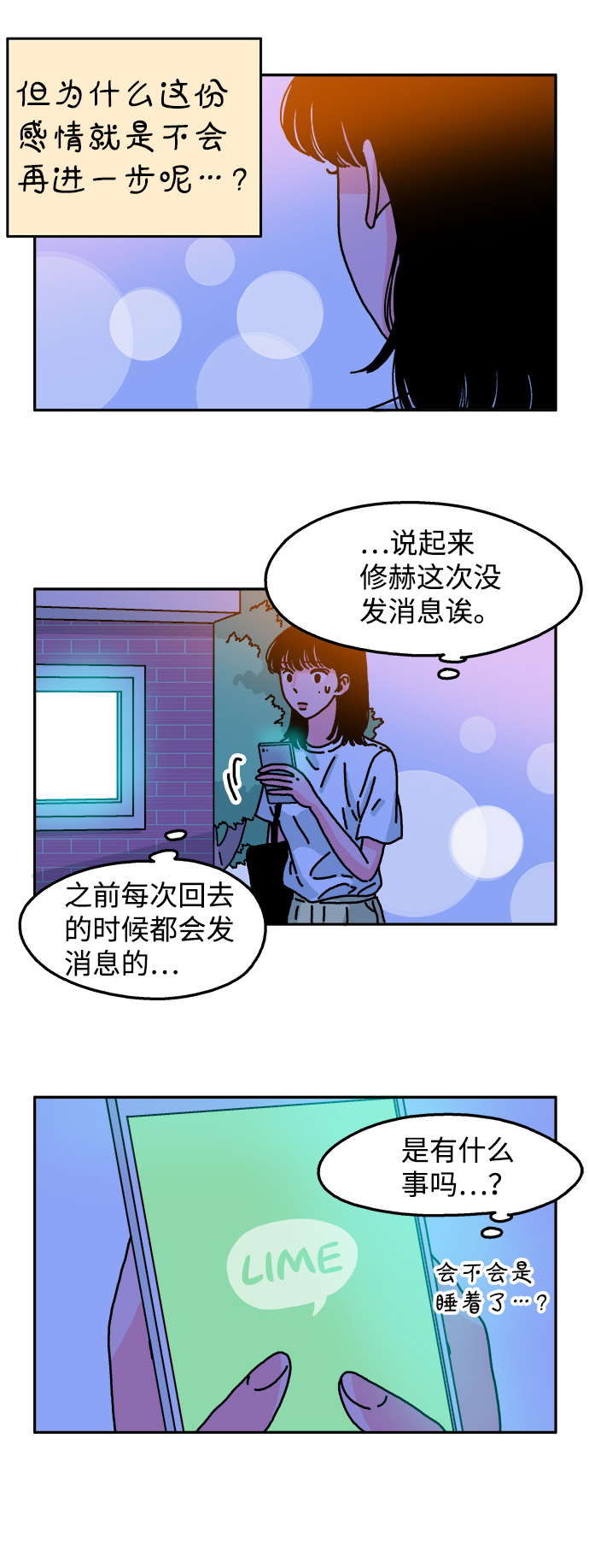 隔壁的青梅竹马结局漫画,第60话2图