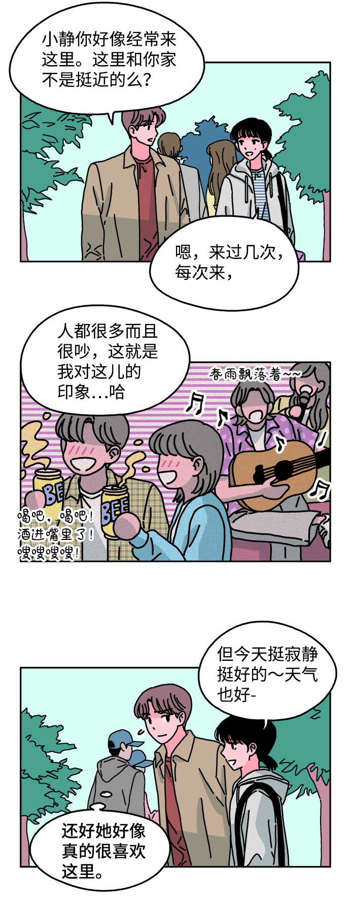 隔壁的青蛙漫画,第38话1图