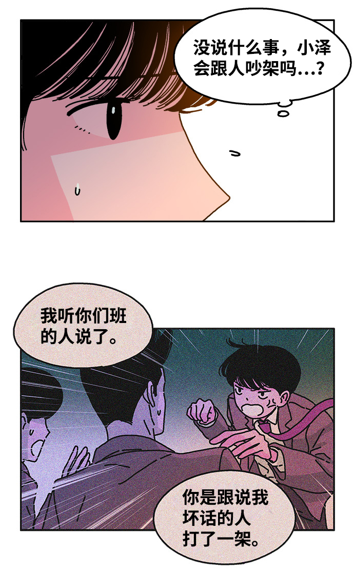 隔壁的青蛙漫画,第55话2图