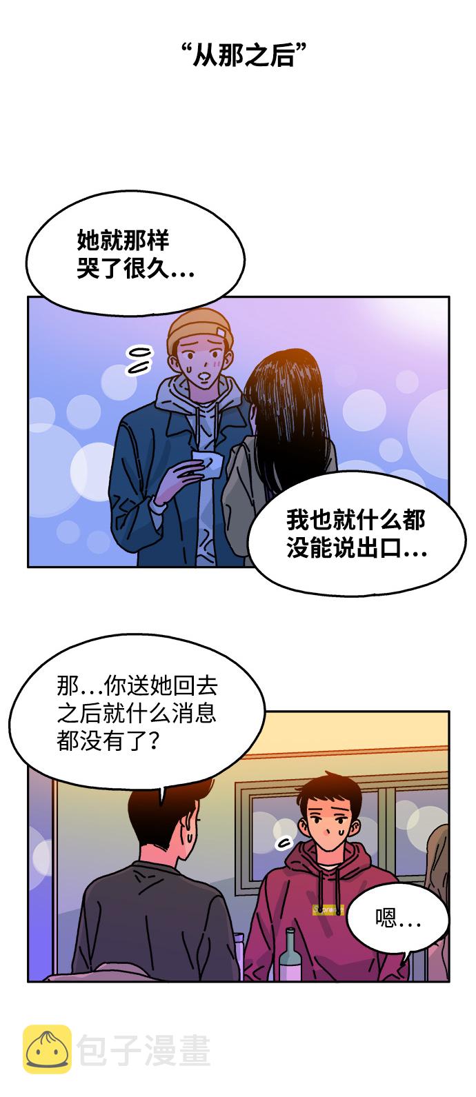 隔壁的青梅竹马结局漫画,第73话1图