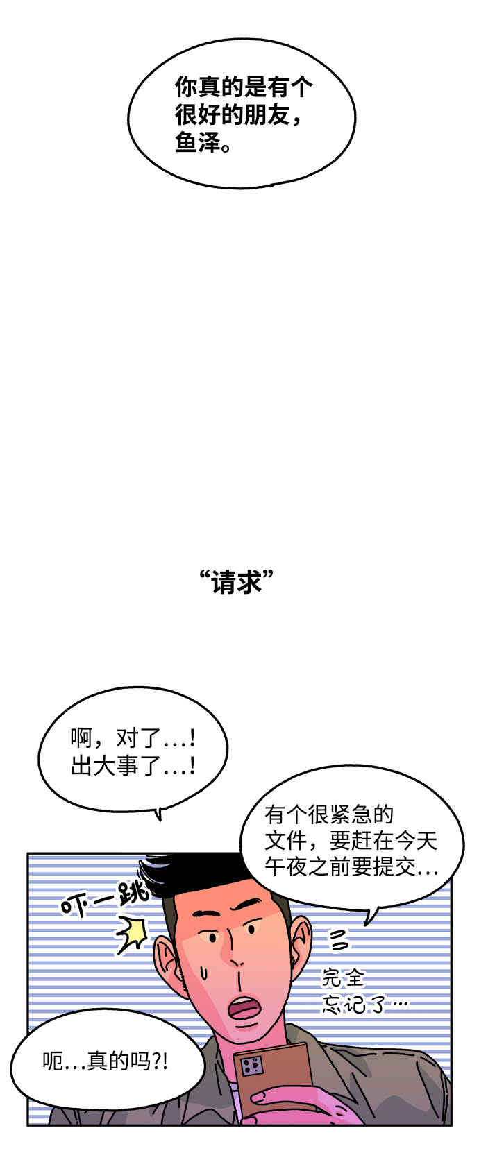 隔壁的青梅竹马漫画,第100话2图