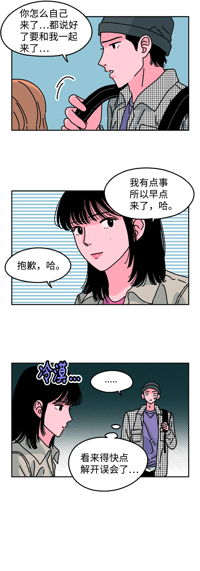 隔壁青梅竹马产奶沈言漫画,第23话1图