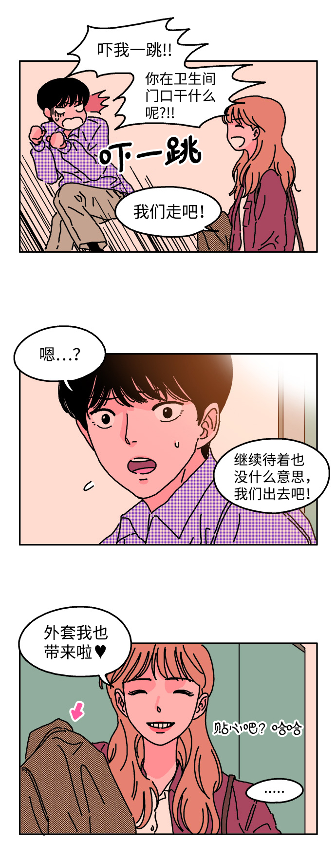 隔壁的青梅竹马结局漫画,第5话1图