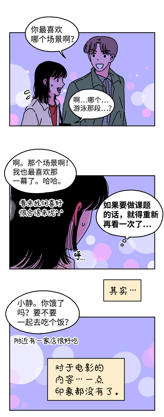 隔壁的青梅竹马漫画,第8话1图