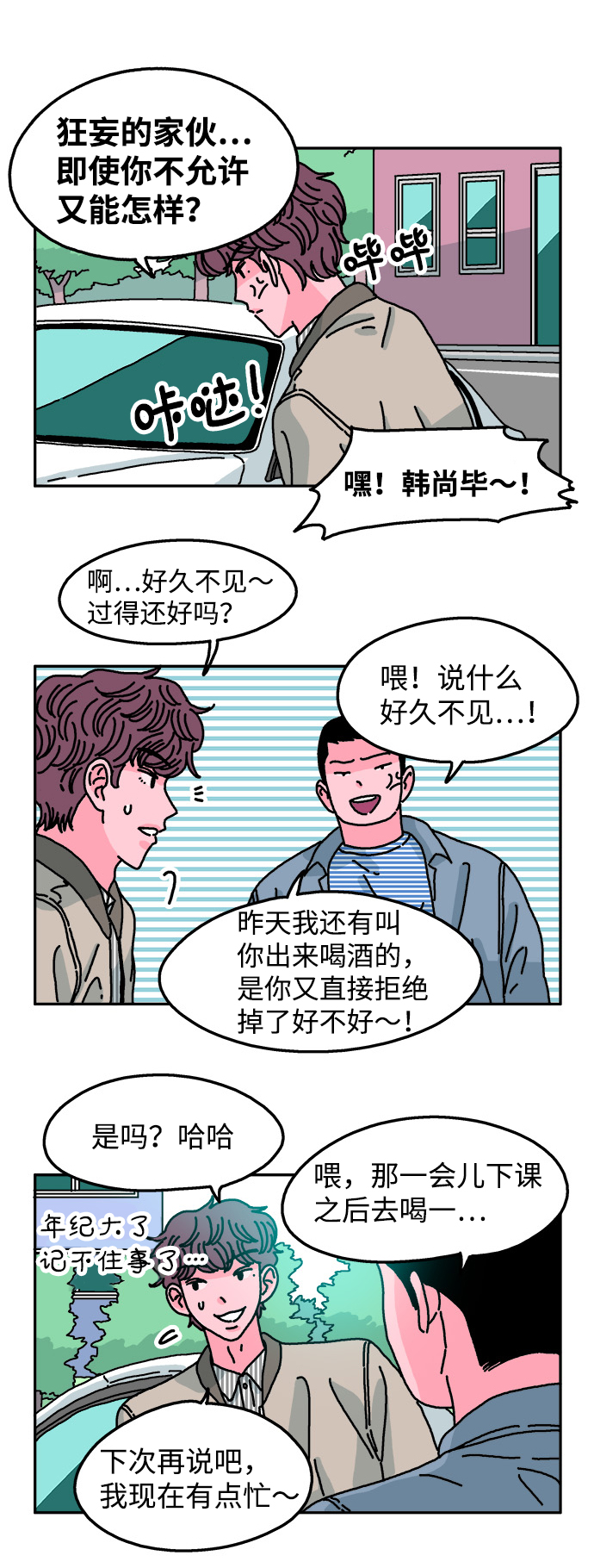 隔壁青梅竹马产奶沈言漫画,第68话1图