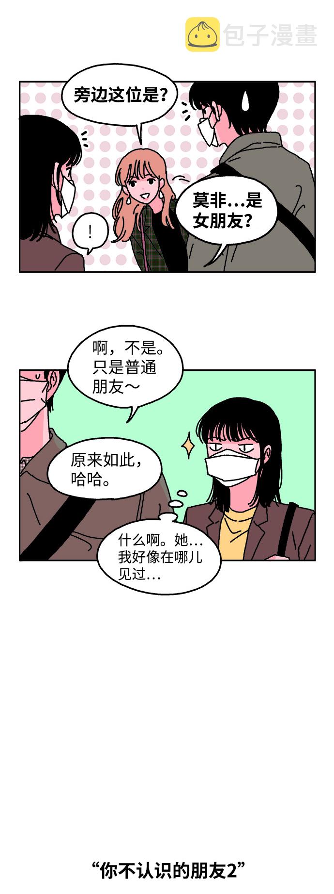 隔壁的青梅竹马结局漫画,第5话2图