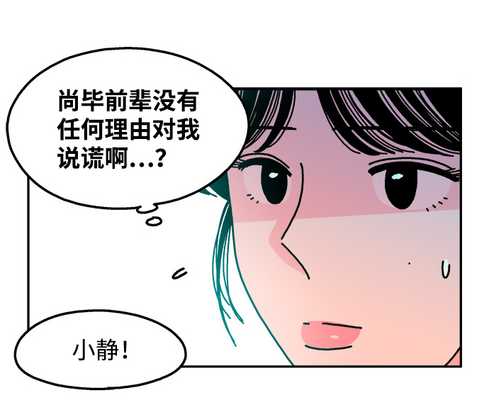 隔壁的青梅竹马漫画,第103话2图