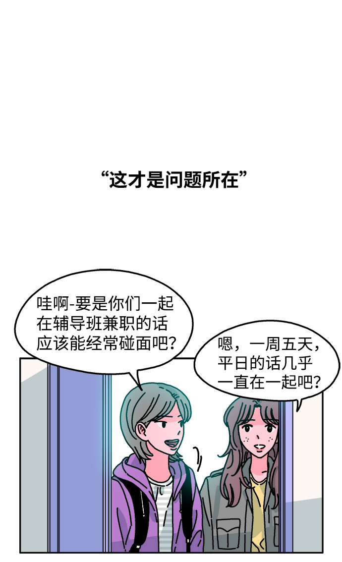 隔壁的青梅竹马漫画,第79话2图