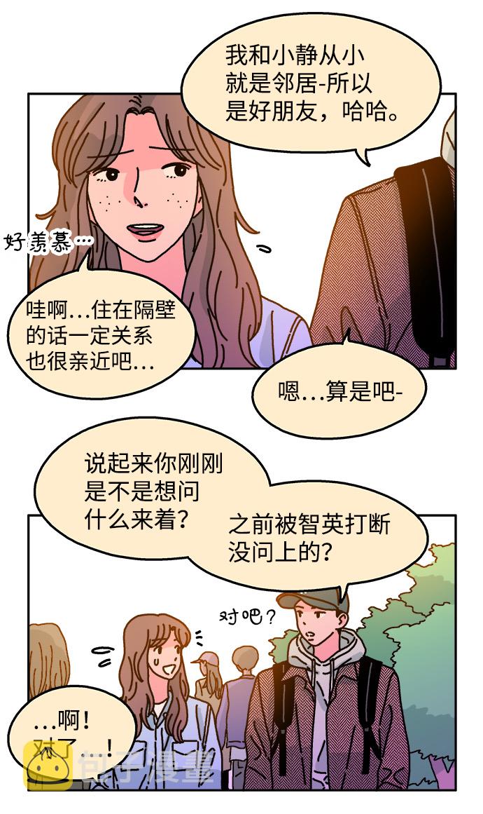 隔壁的青梅竹马动画片漫画,第67话2图