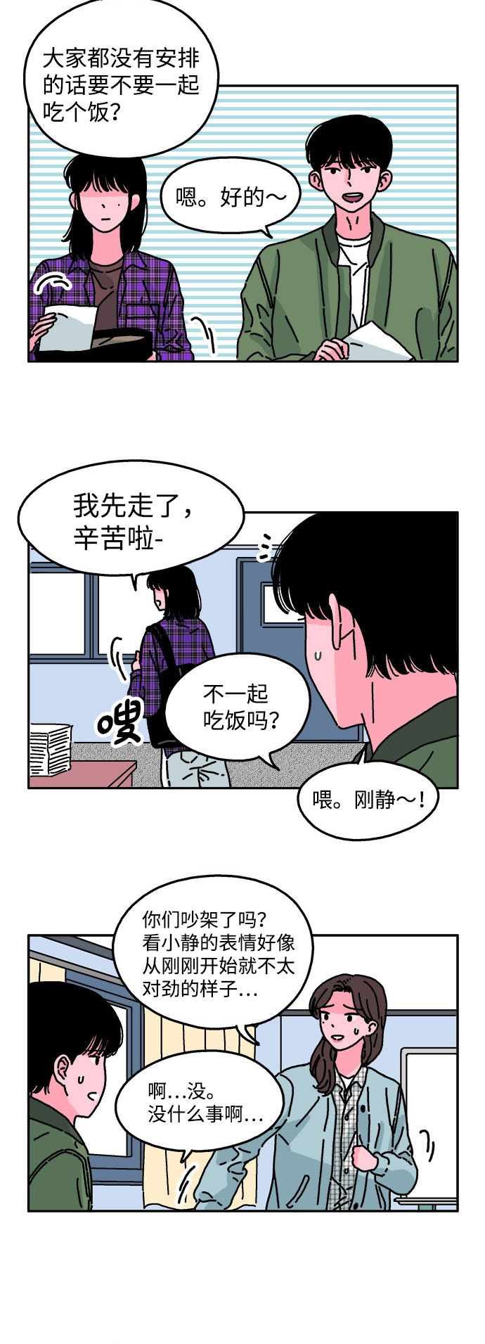 隔壁的青梅竹马动画片漫画,第21话2图