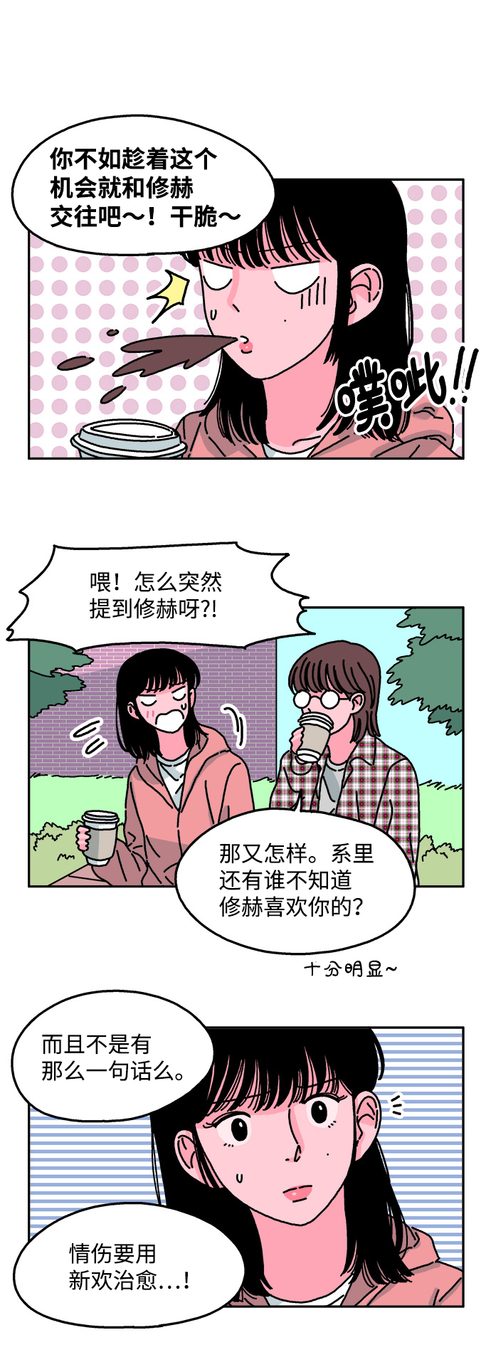 隔壁青梅竹马夏女神前世表白一百次漫画,第41话1图