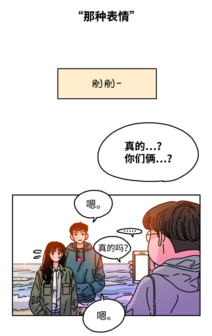 隔壁的青铜女孩小说结局漫画,第82话2图