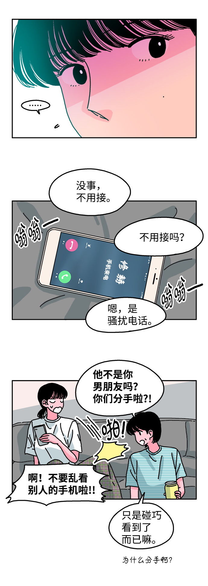 隔壁的青铜女孩完整版漫画,第61话1图