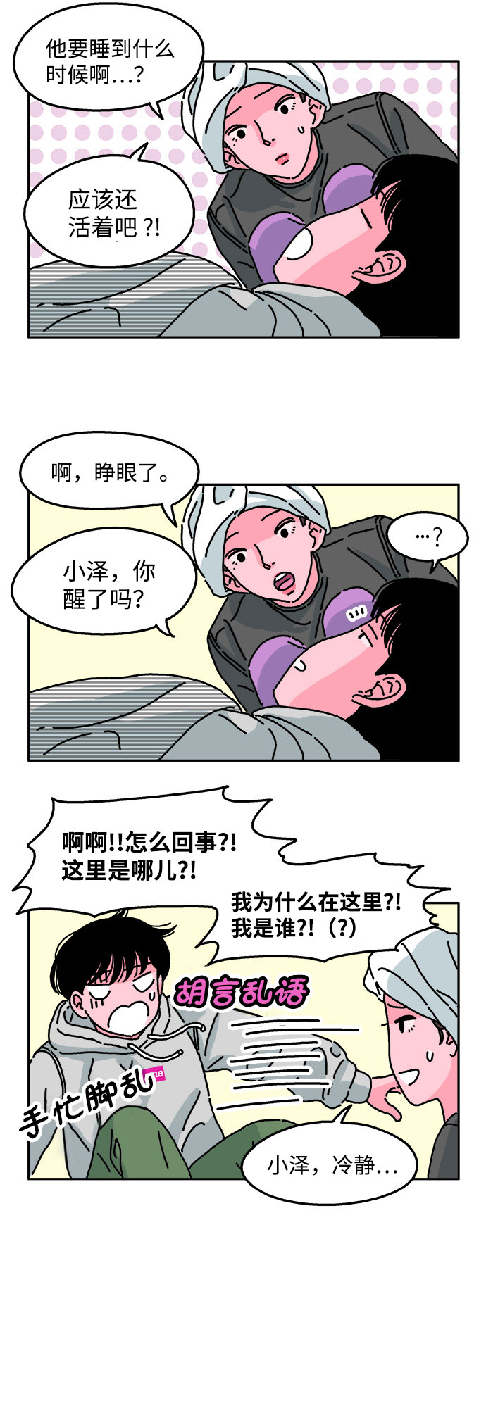 隔壁的青蛙漫画,第19话1图