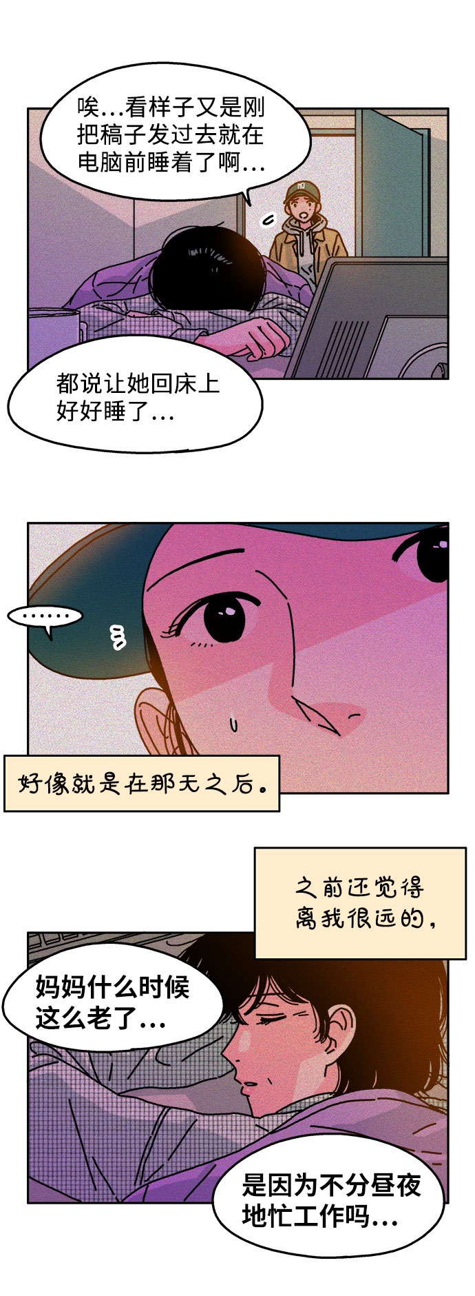 隔壁青梅超甜漫画,第66话1图