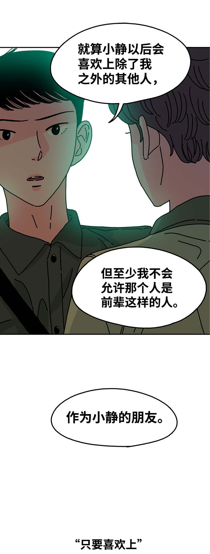 隔壁的青梅竹马漫画,第68话2图