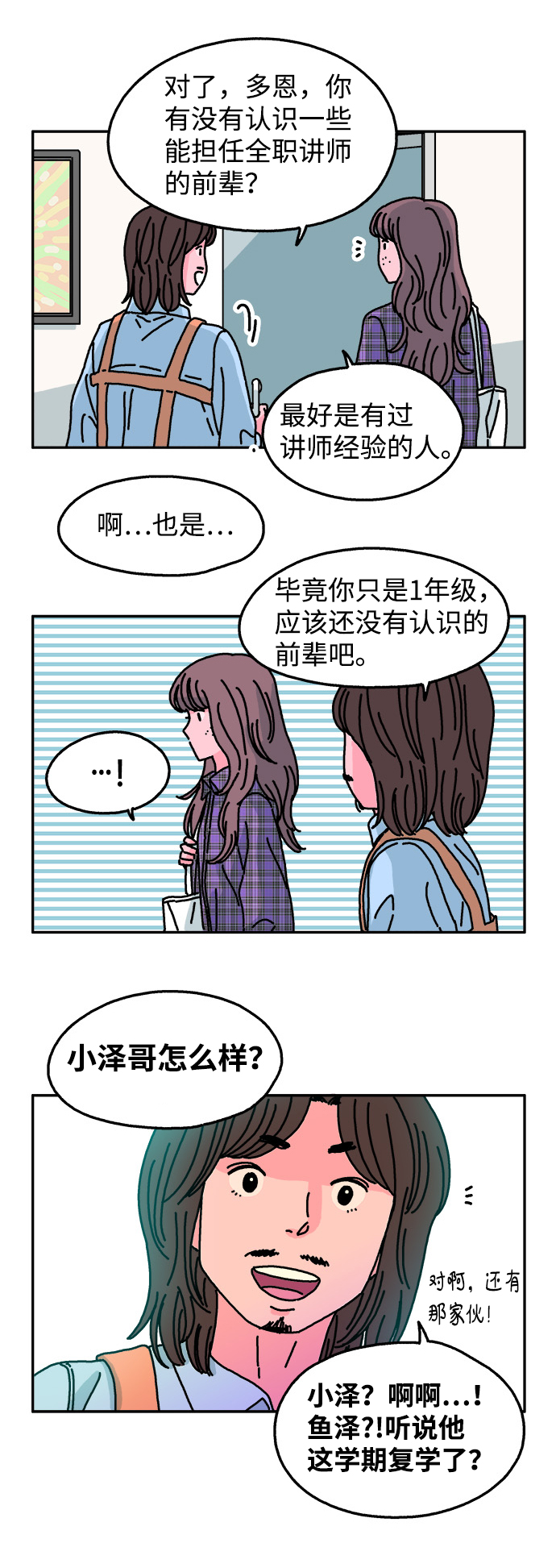 隔壁青梅竹马是校草漫画,第78话1图