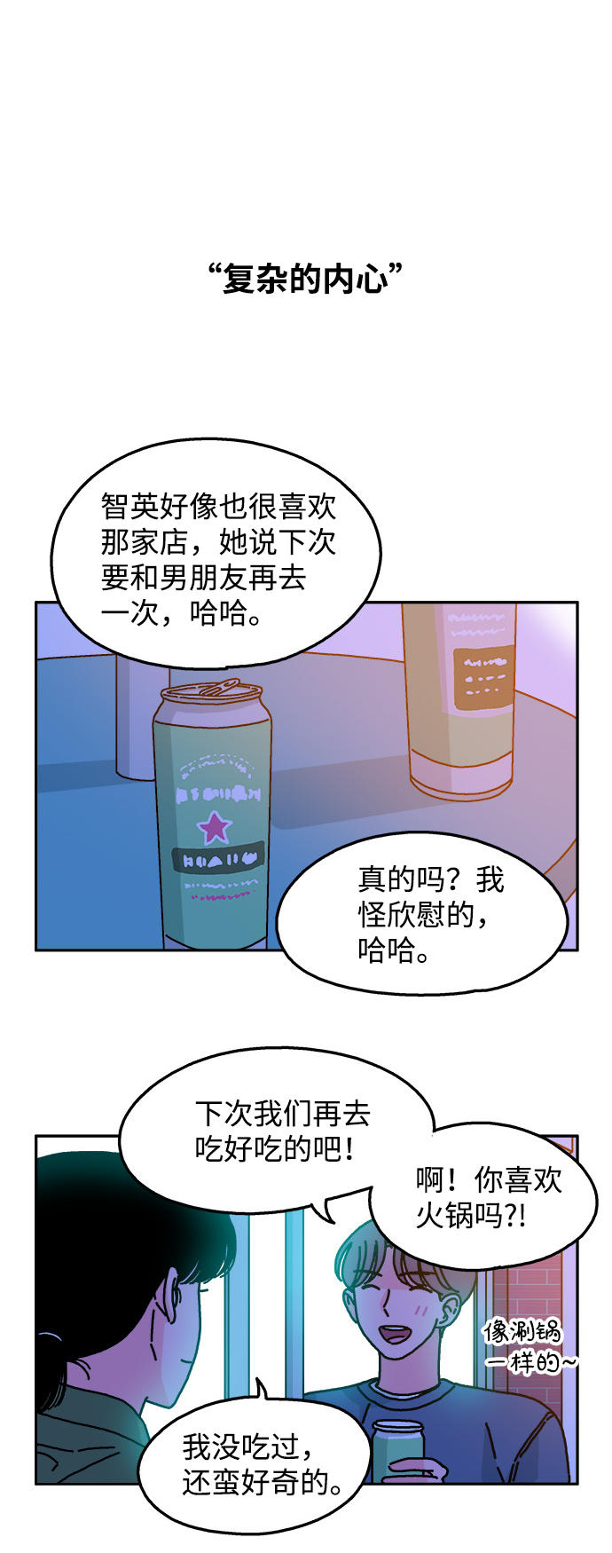 隔壁的青铜女孩小说结局漫画,第46话1图