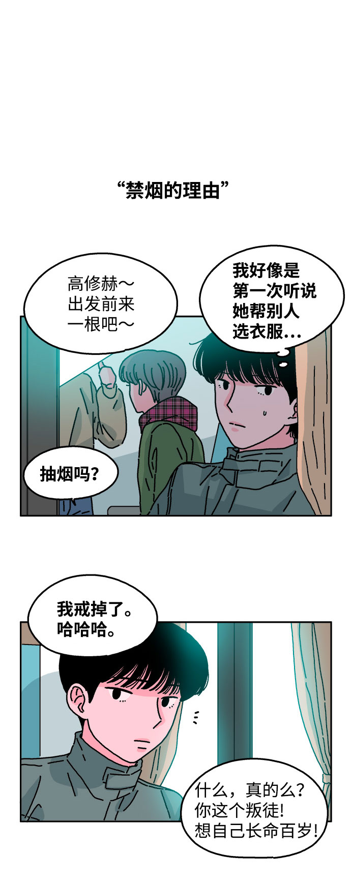 隔壁青梅有点酸讲了什么漫画,第31话1图