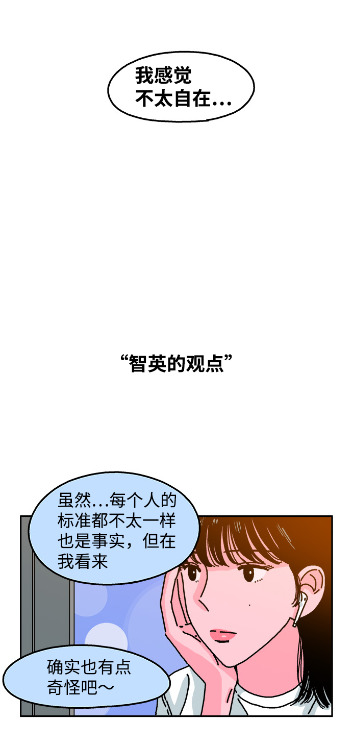 隔壁的青梅竹马结局漫画,第60话2图