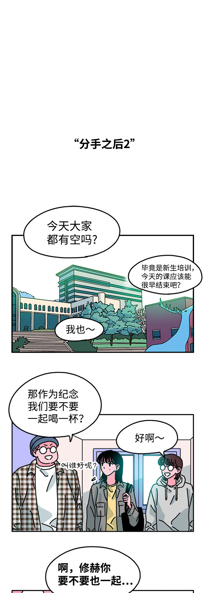 隔壁的青铜女孩小说结局漫画,第63话2图