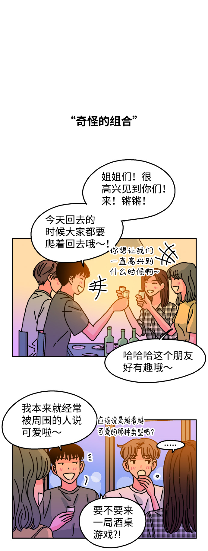 隔壁的青蛙漫画,第60话2图