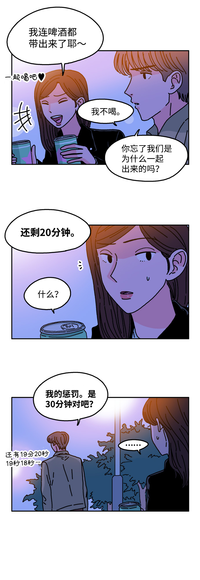 隔壁青梅竹马是校草漫画,第34话1图