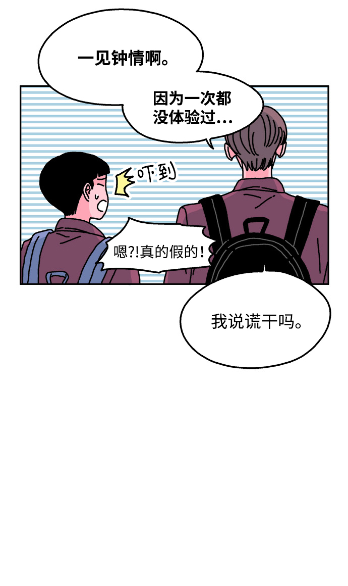 隔壁的青梅竹马漫画,第34话1图