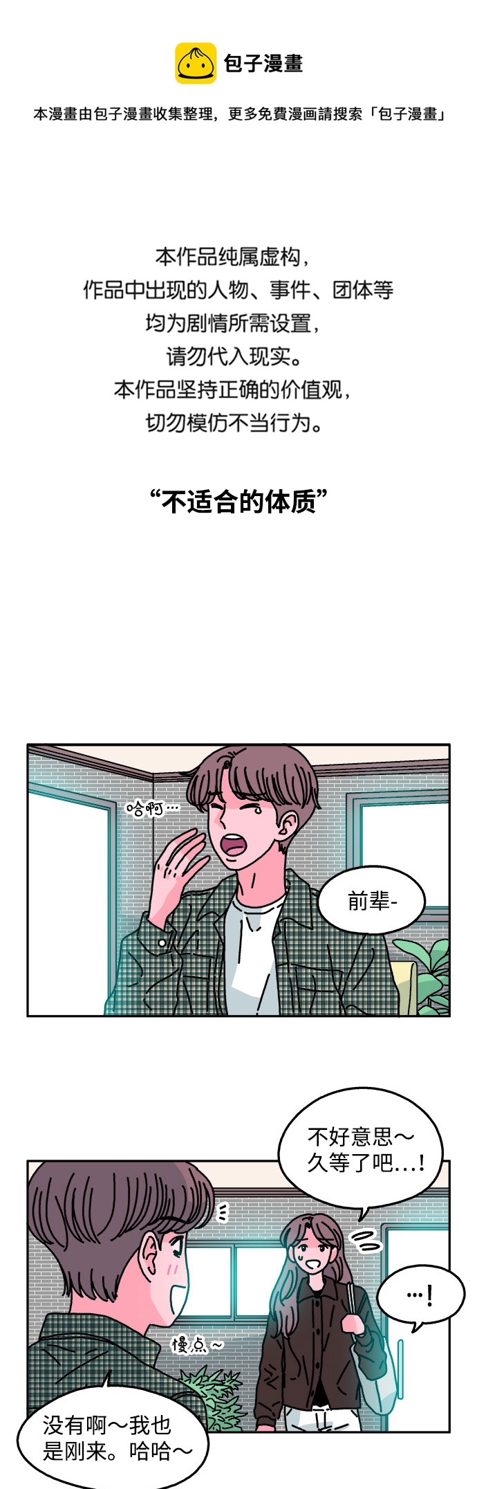 隔壁的青梅竹马漫画,第98话1图