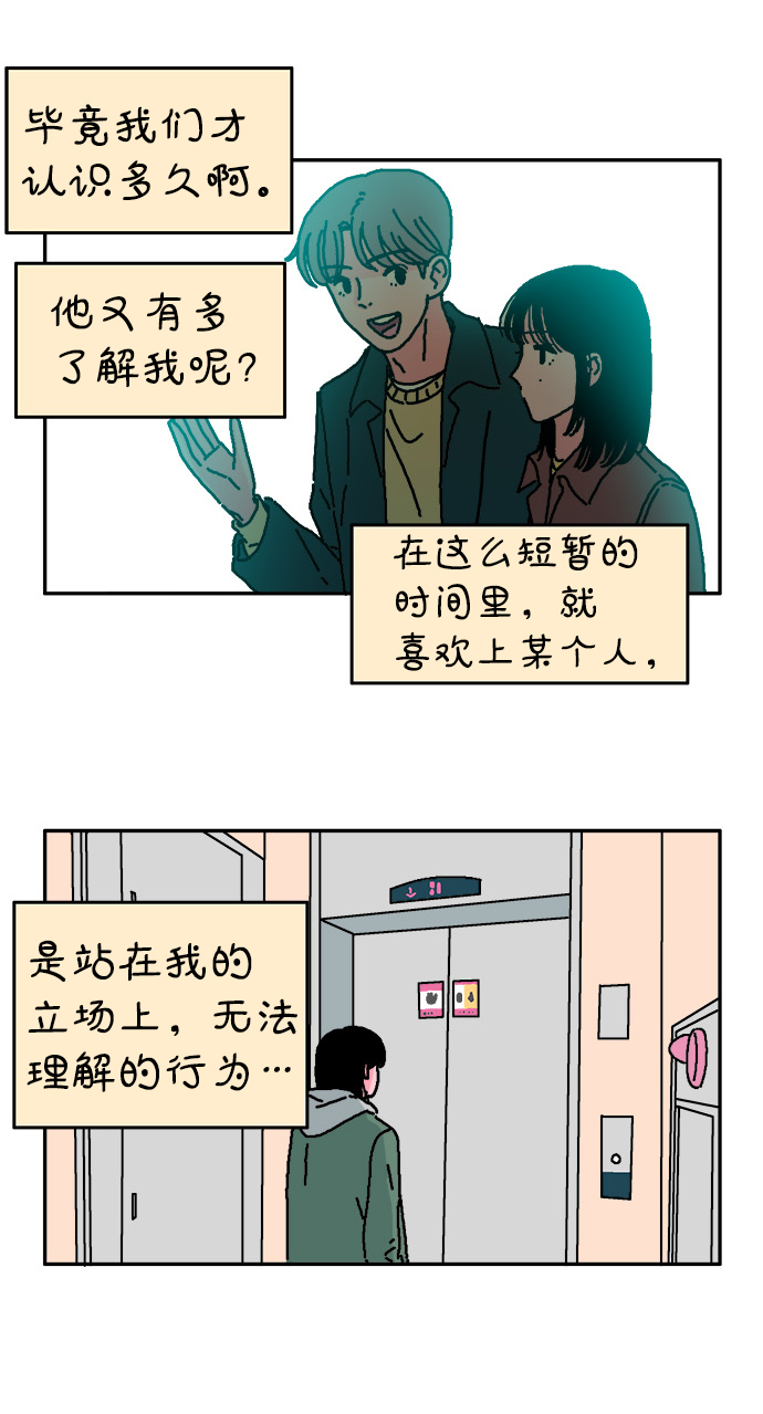 隔壁的青铜女孩完整版漫画,第16话2图