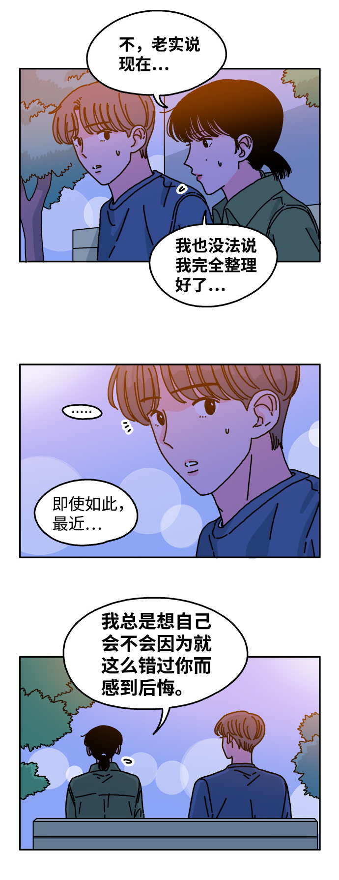 隔壁的青铜女孩小说结局漫画,第46话2图