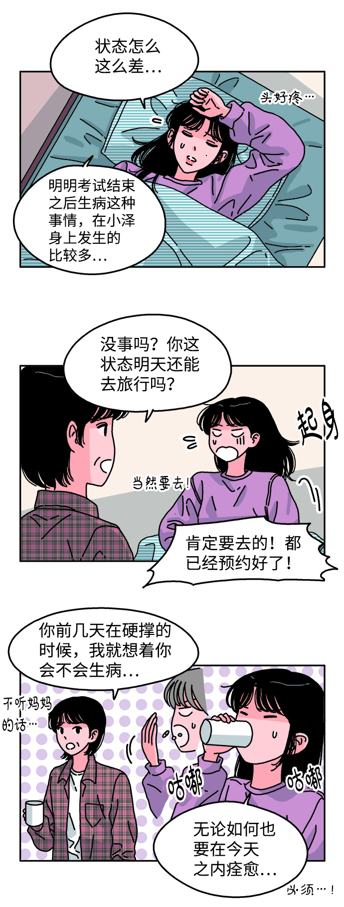 隔壁的青梅竹马漫画,第87话1图