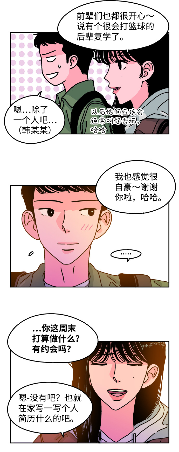 隔壁的青梅竹马动画片漫画,第70话1图