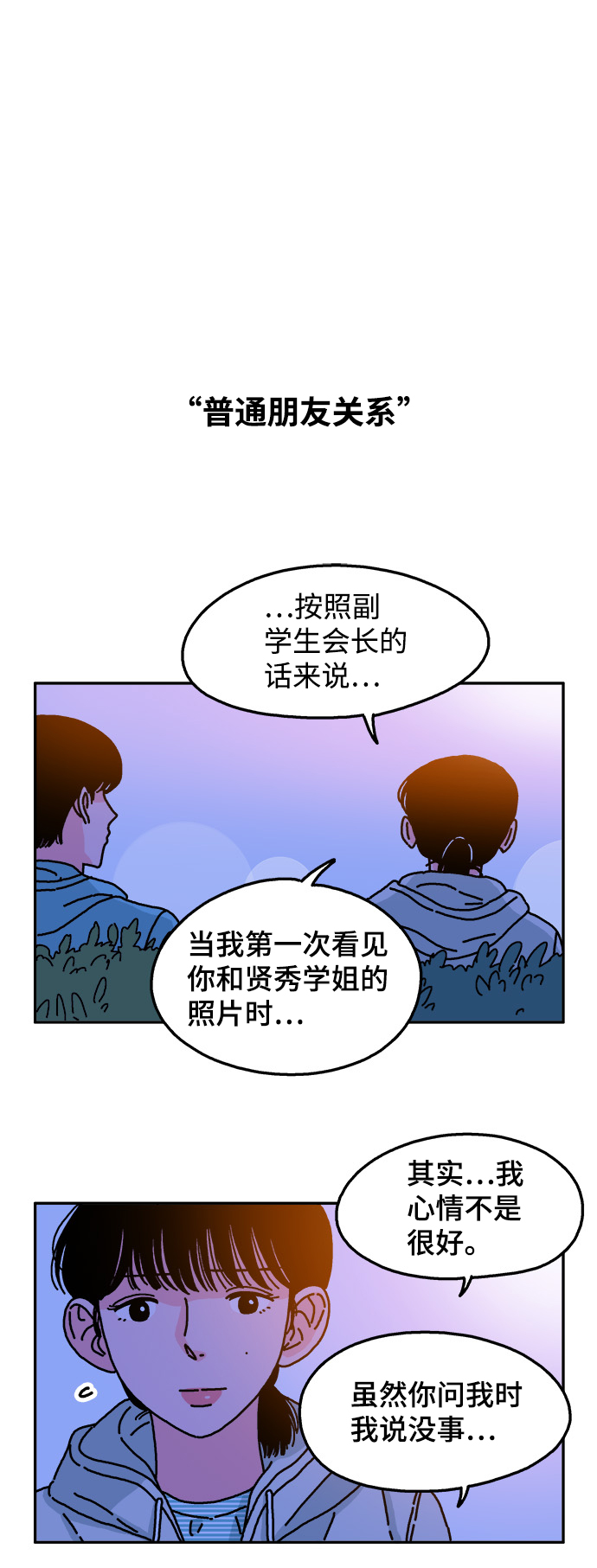 隔壁的青铜女孩完整版漫画,第37话1图