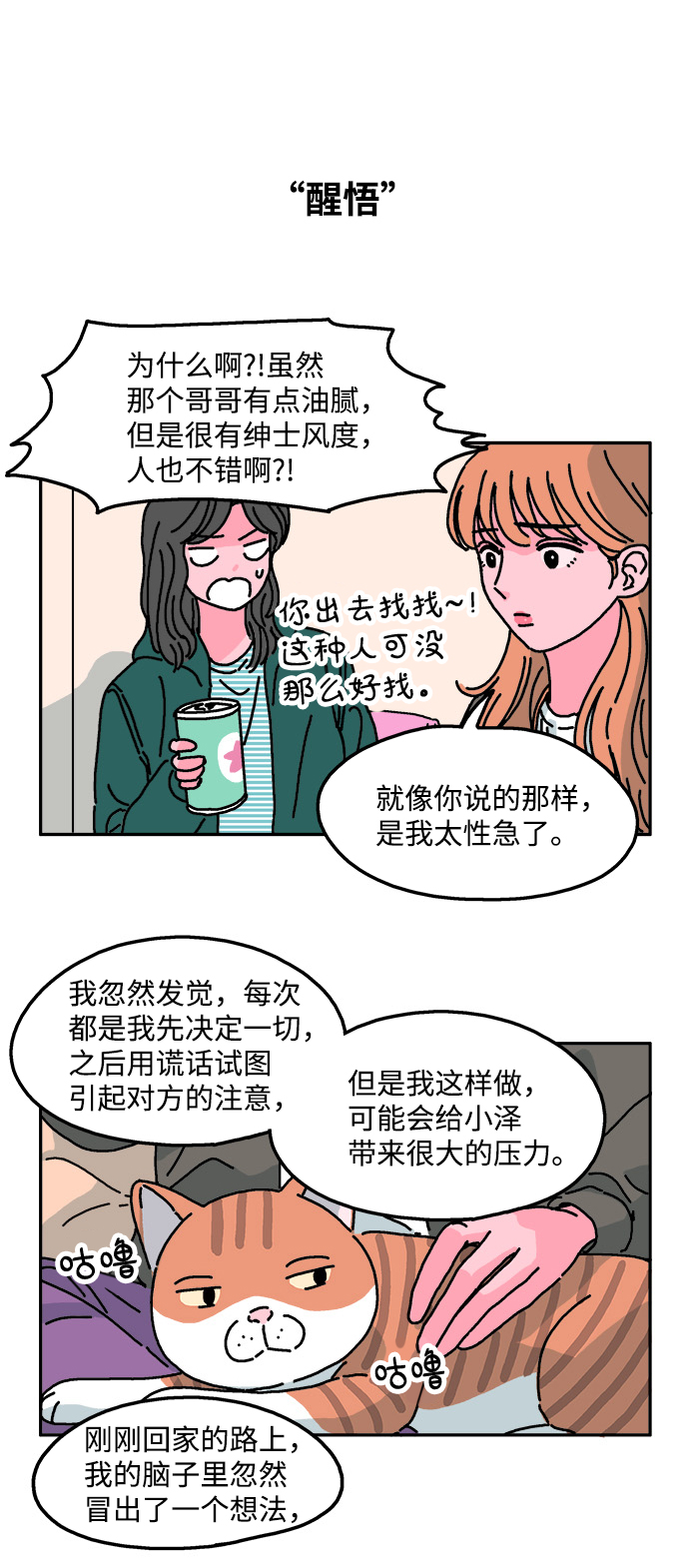 隔壁青梅竹马产奶沈言漫画,第20话1图