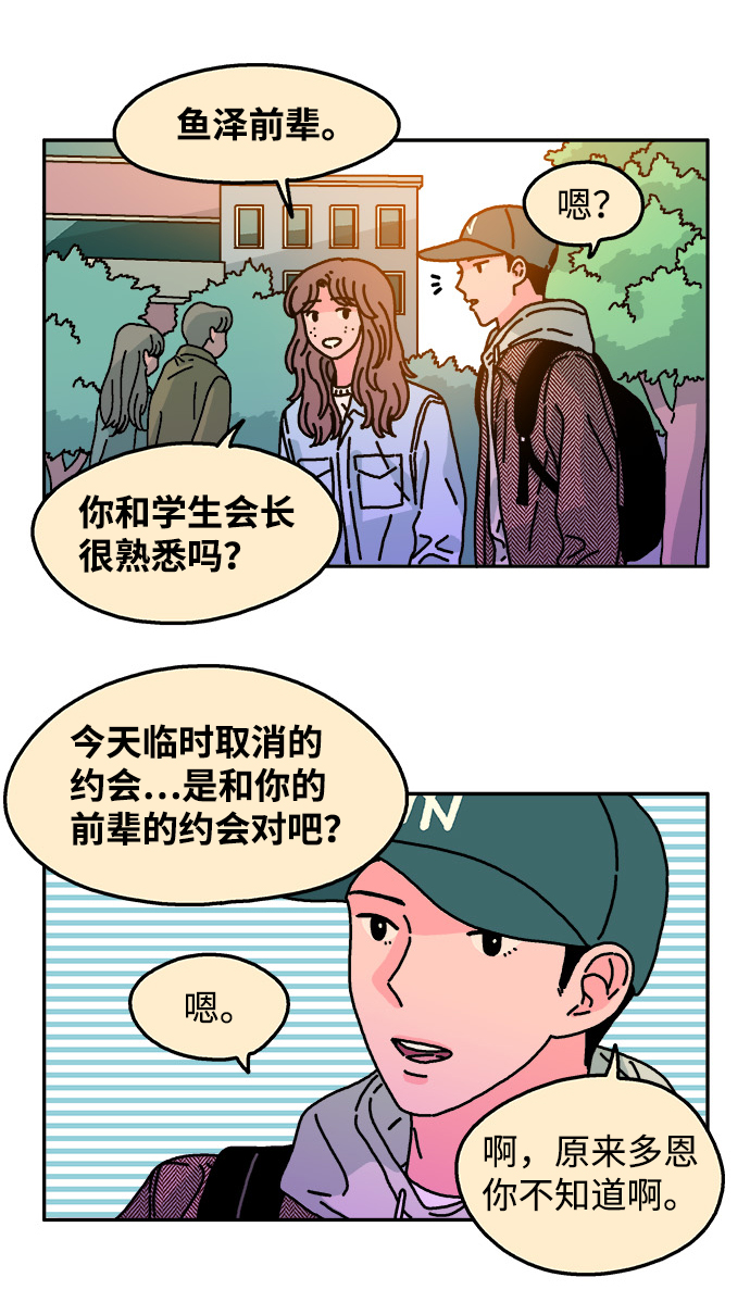 隔壁的青梅竹马动画片漫画,第67话1图