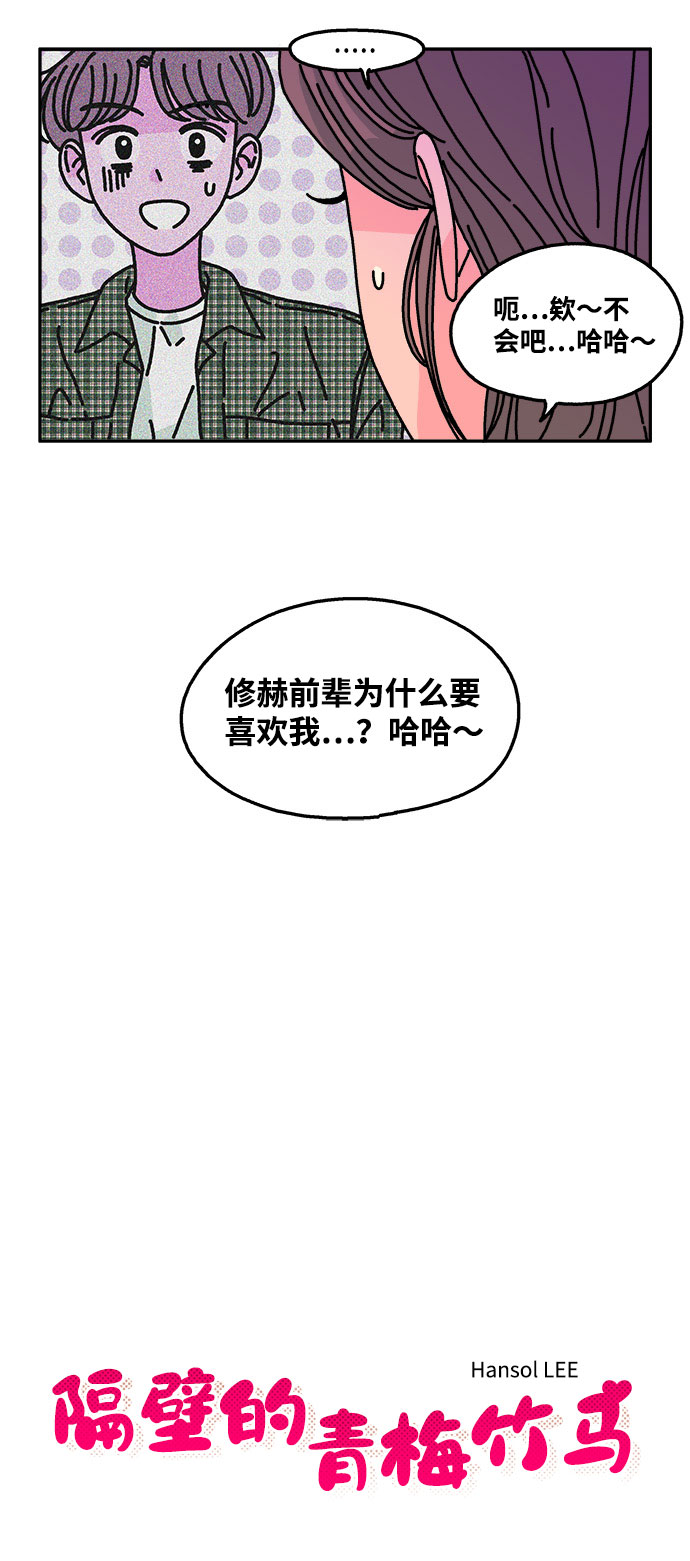 隔壁青梅竹马产奶沈言漫画,第98话1图