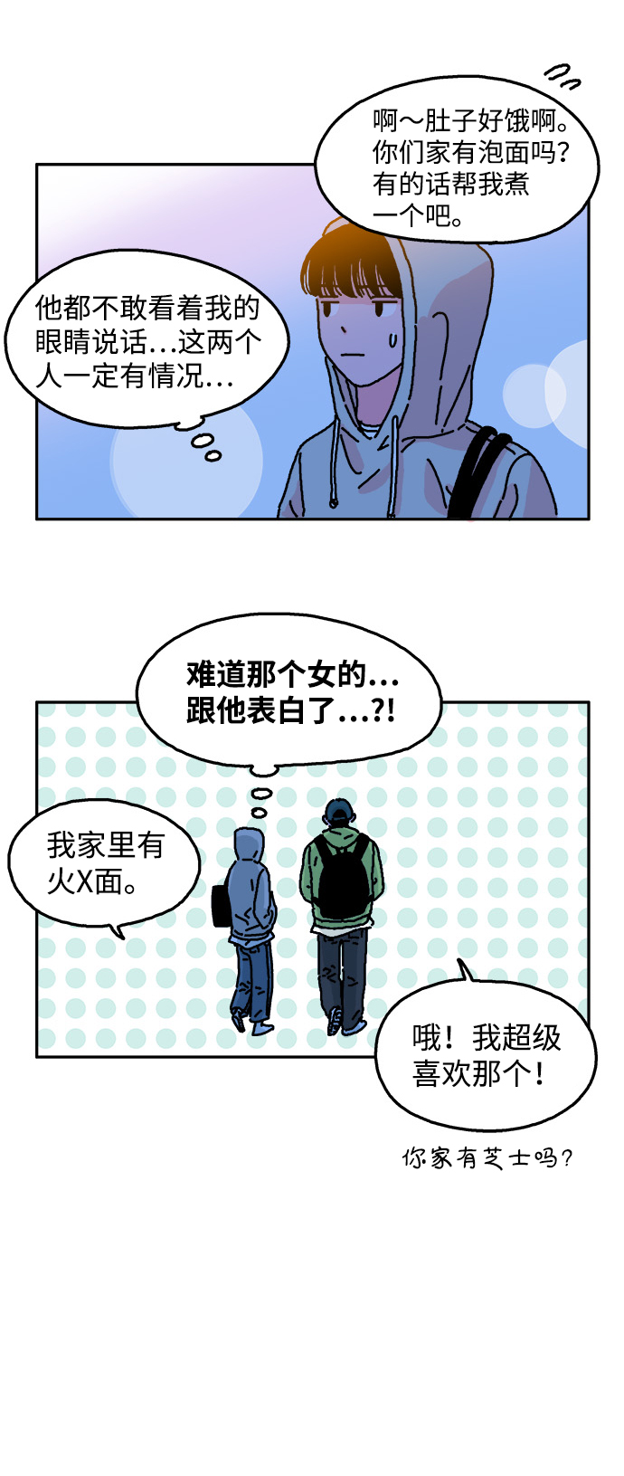 隔壁青梅有点酸全本免费阅读漫画,第15话1图