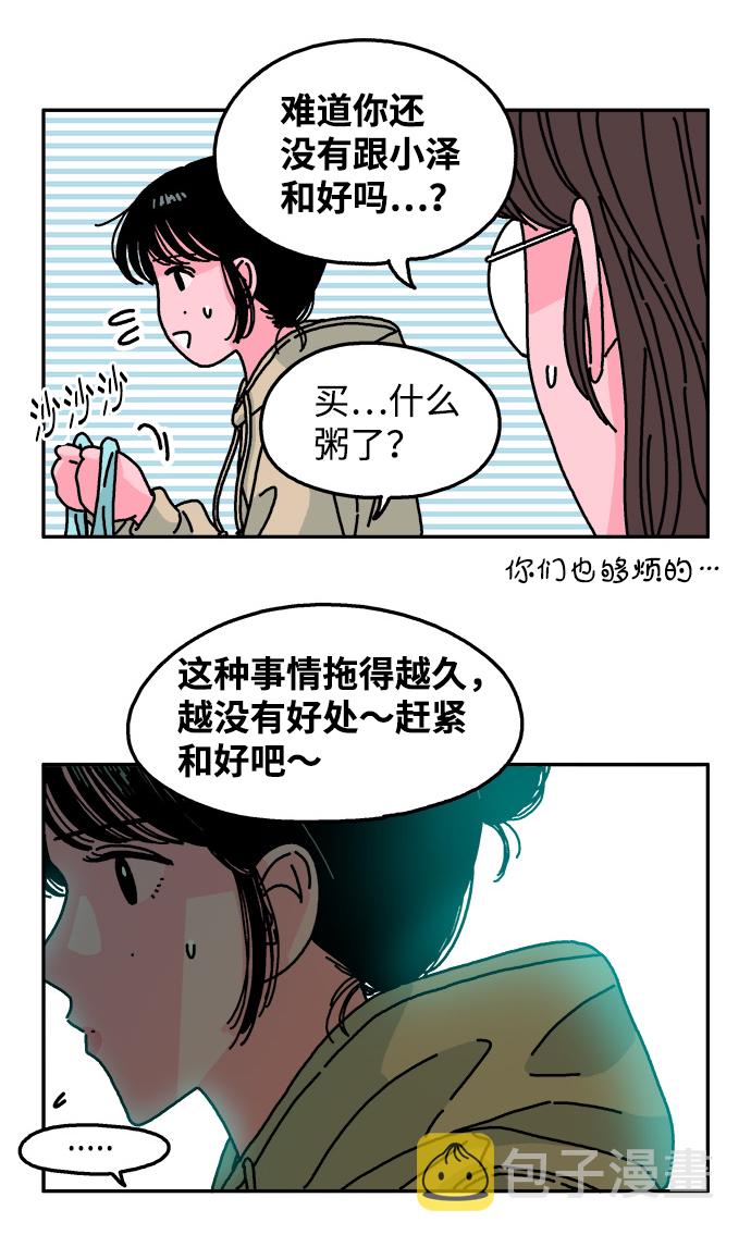 隔壁的青铜女孩是悲剧吗漫画,第105话2图