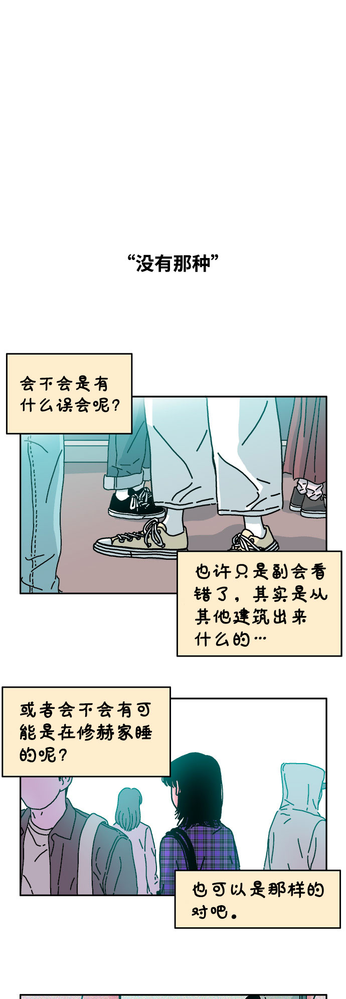 隔壁的青梅竹马动画片漫画,第21话2图