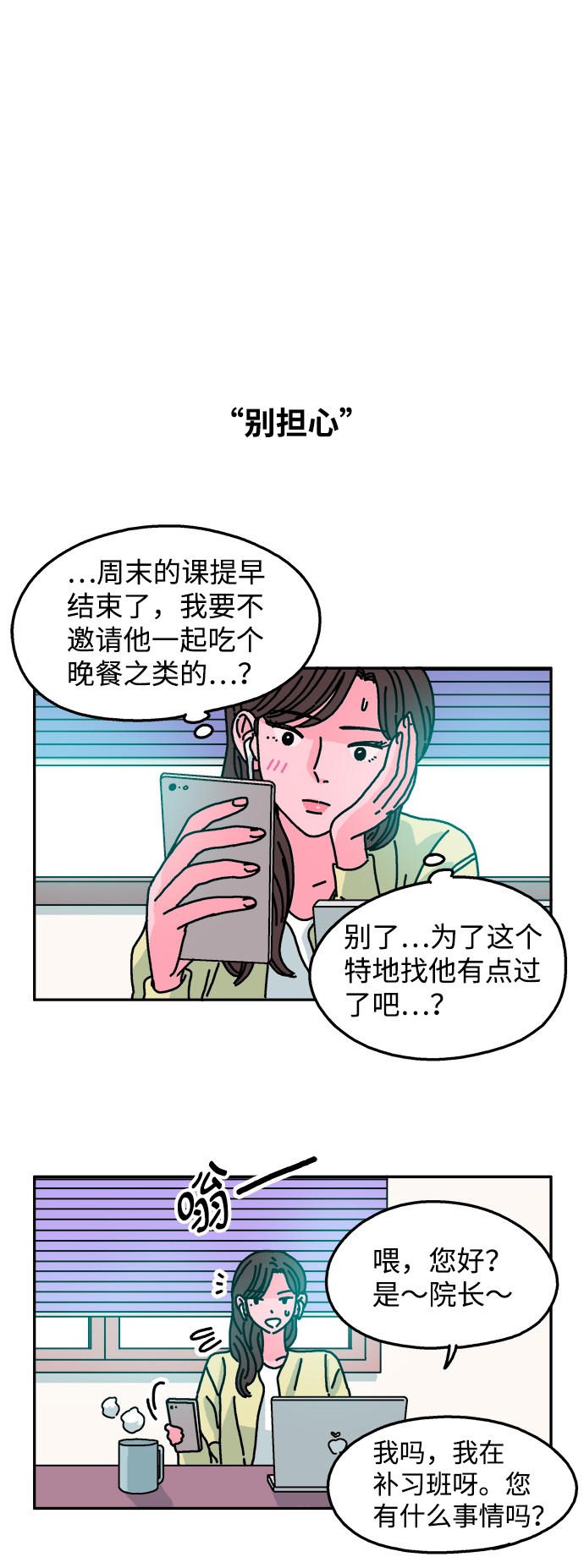 隔壁的青铜女孩是悲剧吗漫画,第45话2图