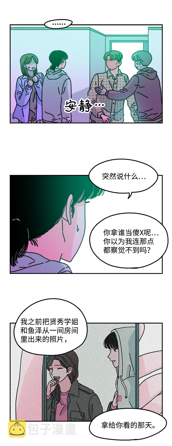 隔壁的青铜女孩是悲剧吗漫画,第35话1图