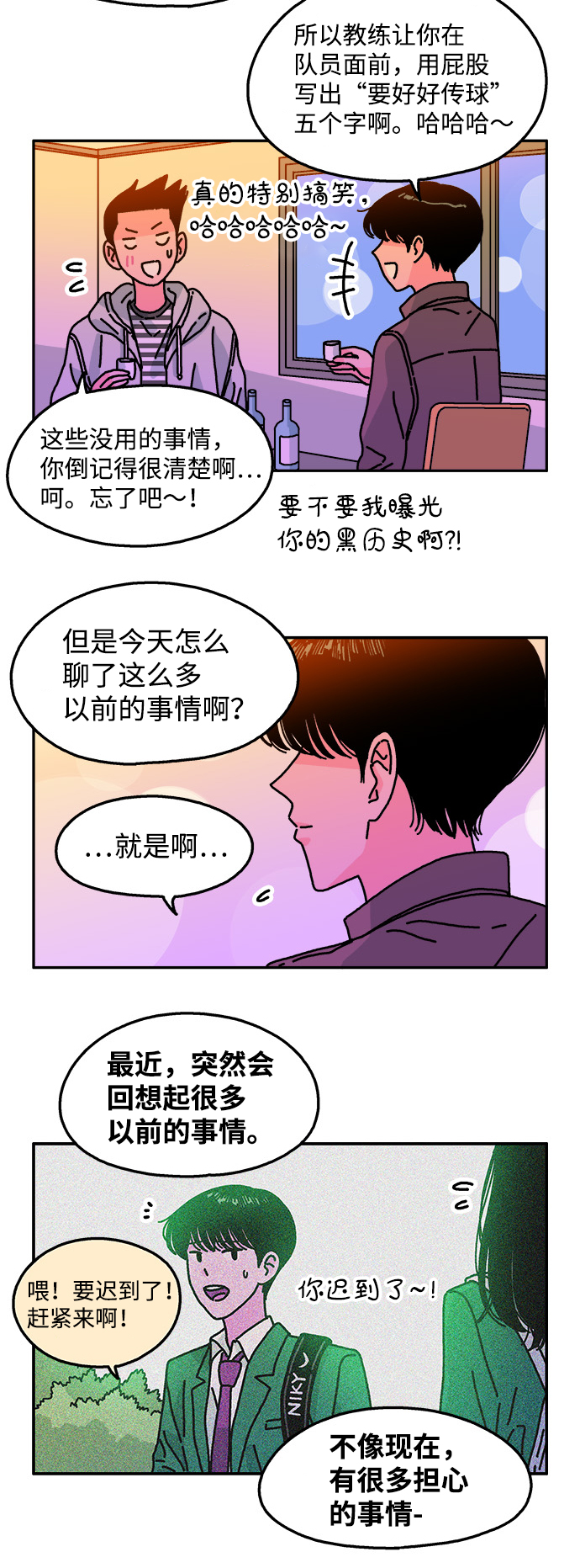 隔壁青梅竹马产奶沈言漫画,第109话1图