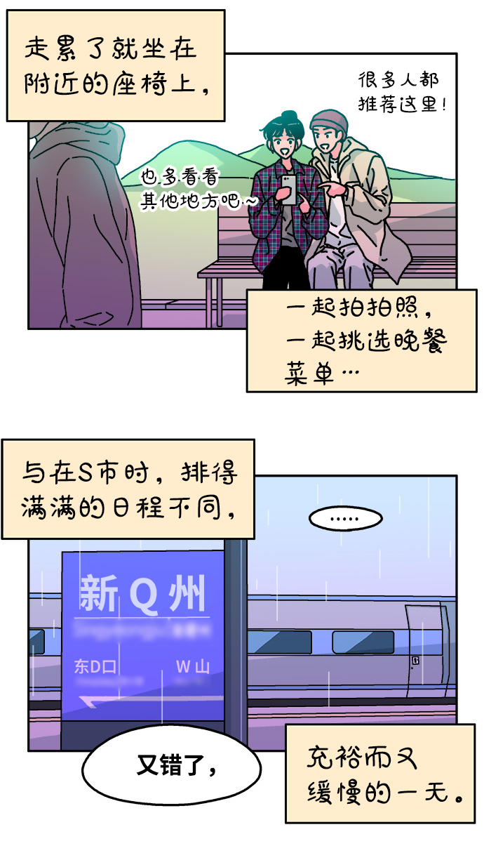 隔壁青梅竹马产奶沈言漫画,第87话2图