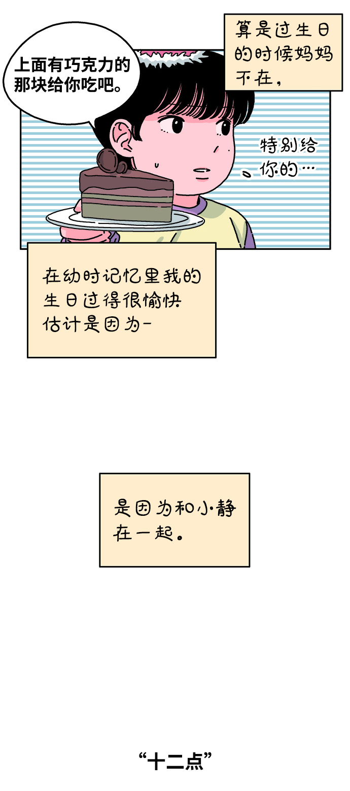 隔壁的青梅竹马动画片漫画,第48话2图