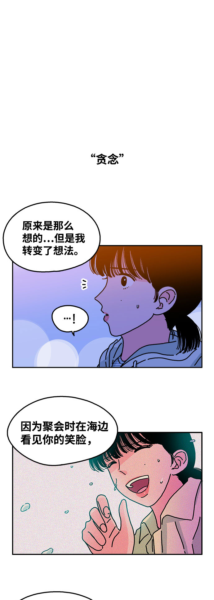 隔壁的青铜女孩小说结局漫画,第39话1图