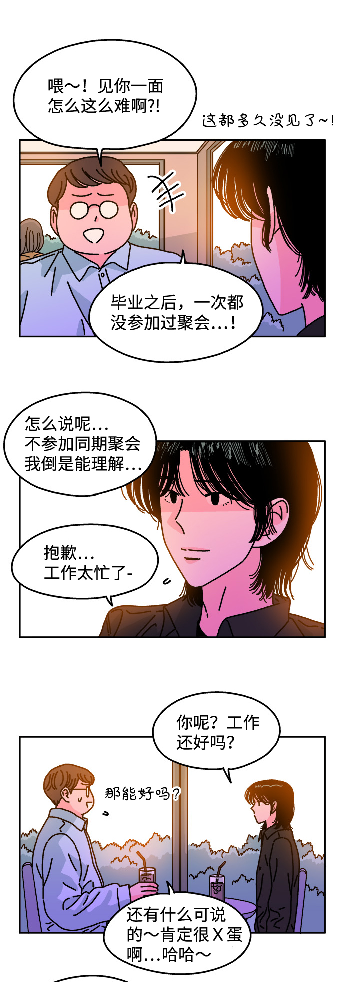 隔壁的青梅竹马结局漫画,第111话1图