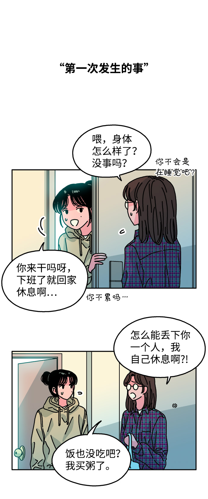 隔壁的青铜女孩是悲剧吗漫画,第105话1图