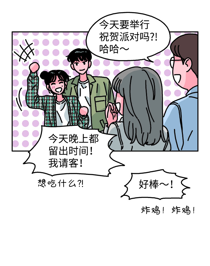 隔壁青梅竹马产奶沈言漫画,第96话2图