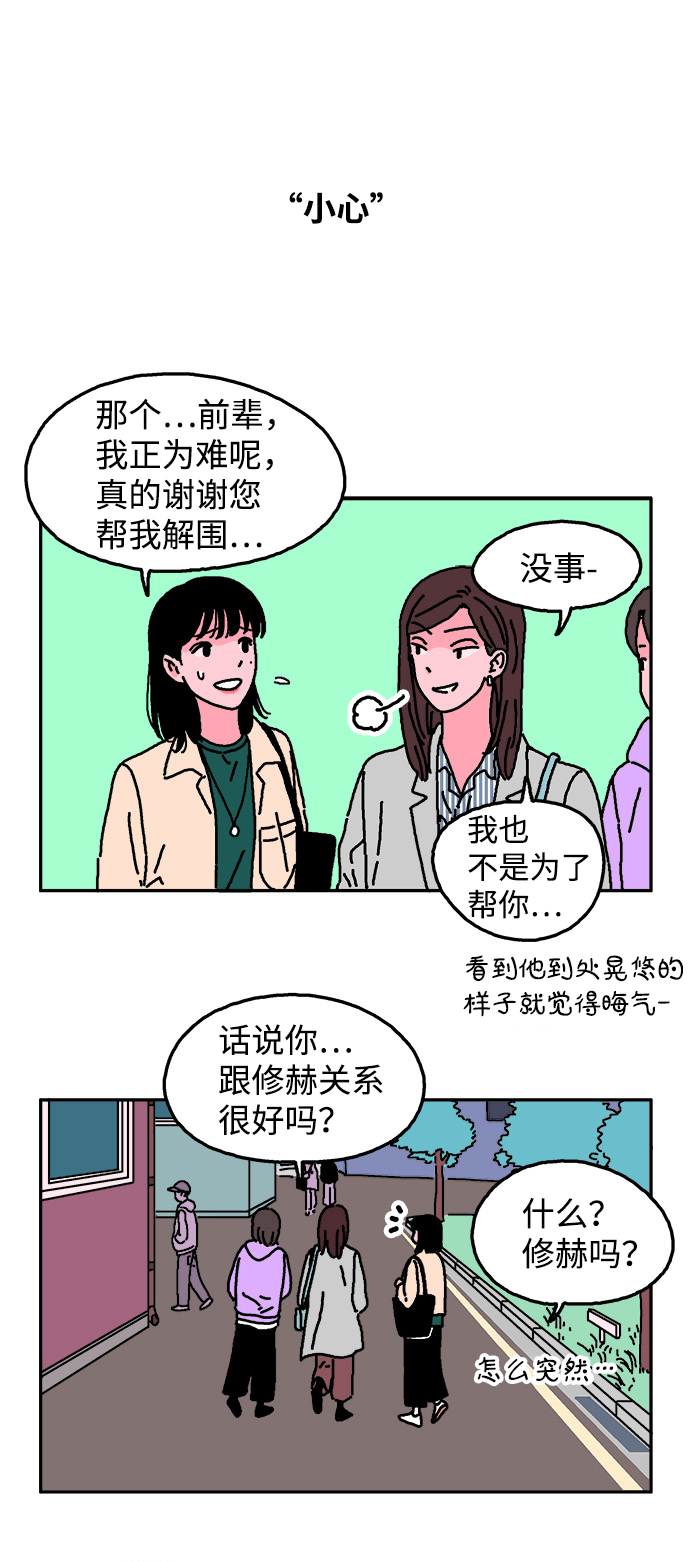 隔壁的青梅竹马漫画,第14话2图